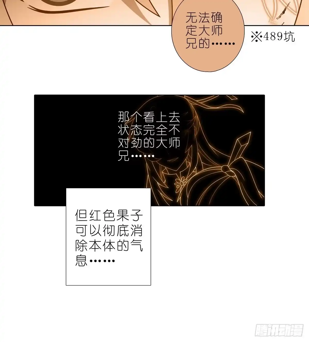 第518坑深海之境解密篇①-我家大师兄脑子有坑-凌宇沫（第10张）