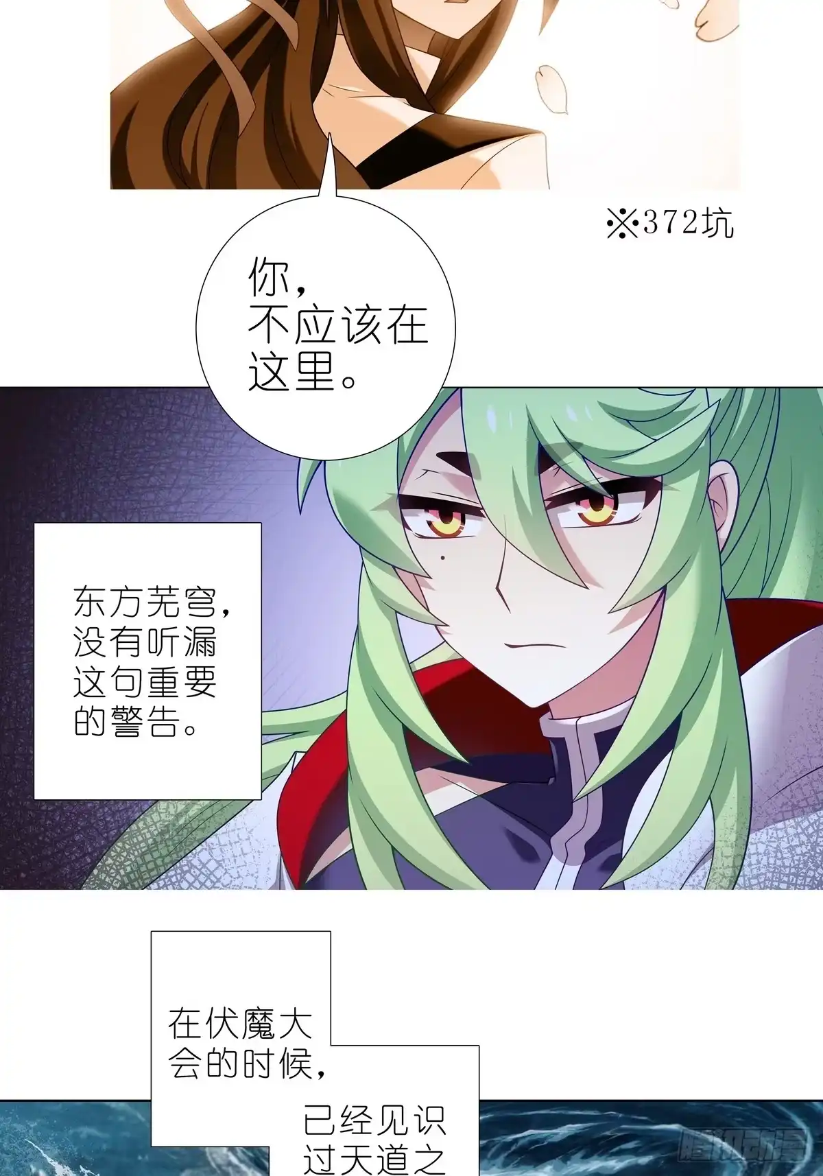 第518坑深海之境解密篇①-我家大师兄脑子有坑-凌宇沫（第2张）
