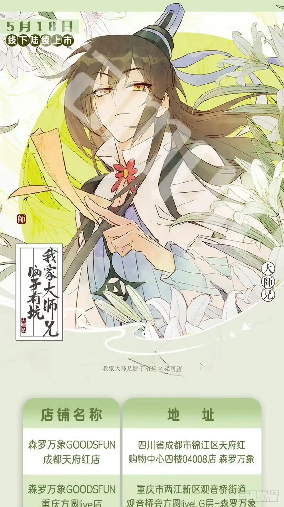 第518坑深海之境解密篇①-我家大师兄脑子有坑-凌宇沫（第34张）