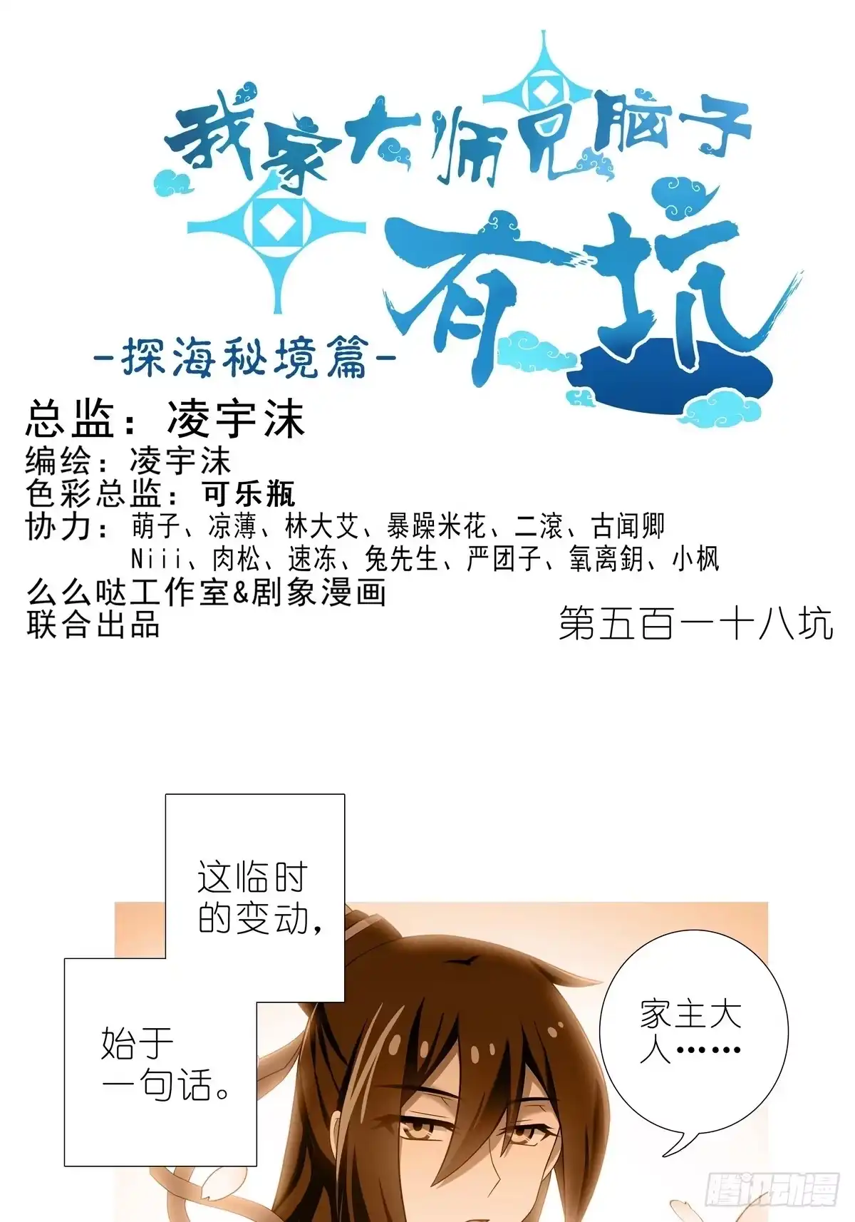 第518坑深海之境解密篇①-我家大师兄脑子有坑-凌宇沫（第1张）