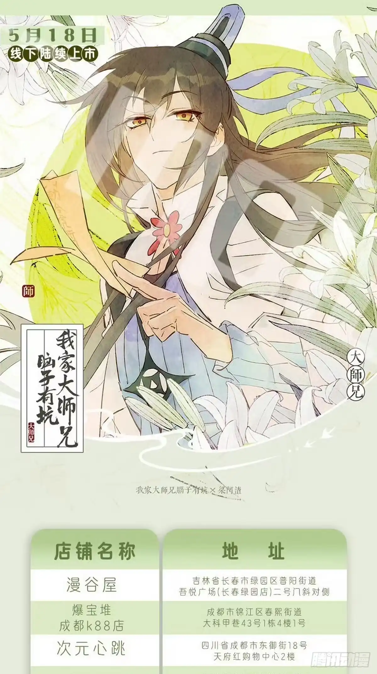 第518坑深海之境解密篇①-我家大师兄脑子有坑-凌宇沫（第28张）