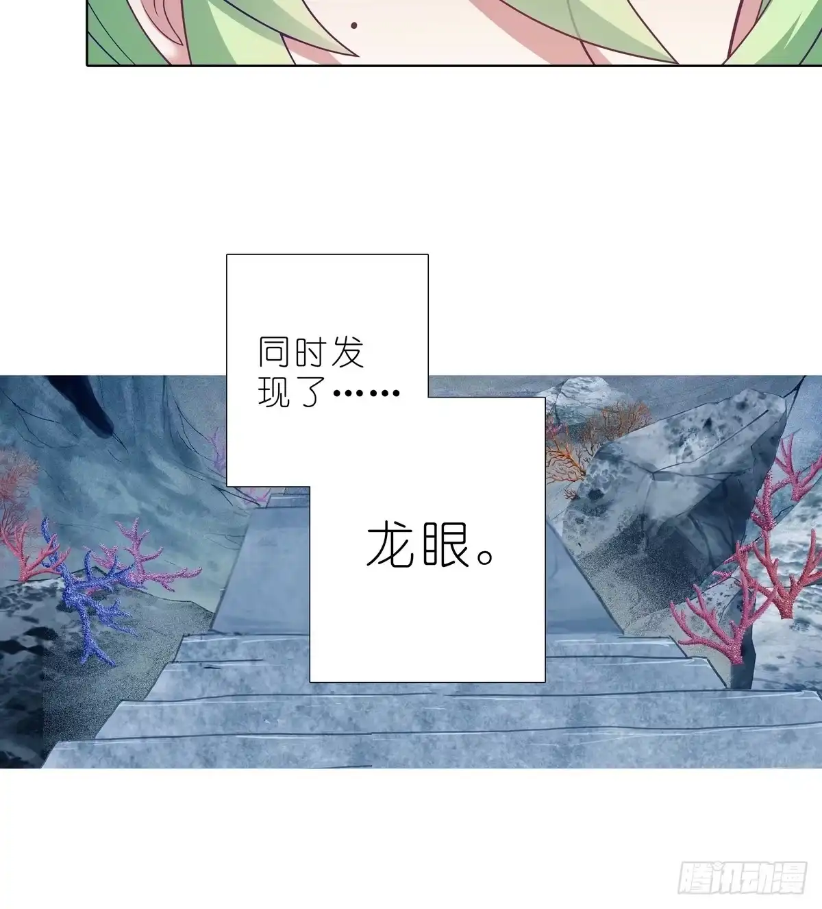 第518坑深海之境解密篇①-我家大师兄脑子有坑-凌宇沫（第15张）