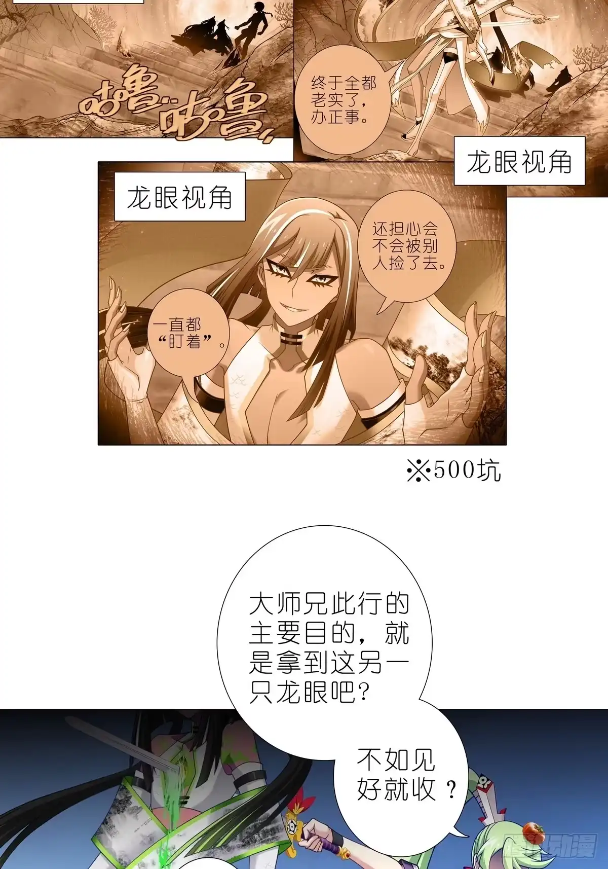 第518坑深海之境解密篇①-我家大师兄脑子有坑-凌宇沫（第18张）