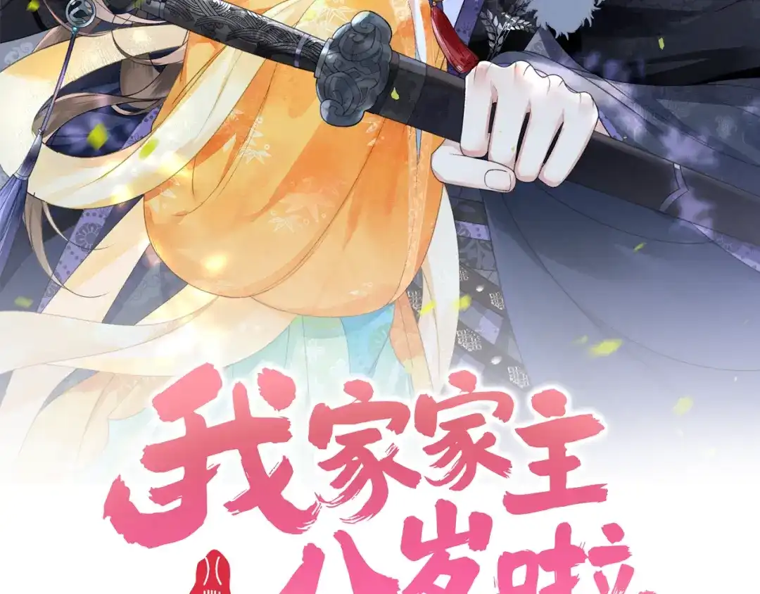 35悔过书-我家家主八岁啦-九月花/纵横小说+五月三工作室（第1张）