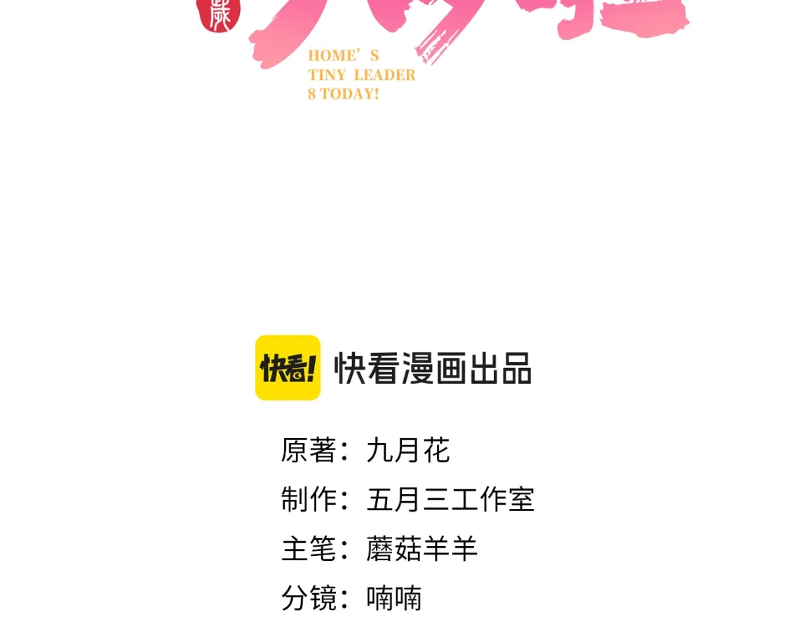 36中毒疑云-我家家主八岁啦-九月花/纵横小说+五月三工作室（第2张）