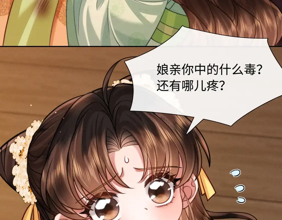 36中毒疑云-我家家主八岁啦-九月花/纵横小说+五月三工作室（第16张）