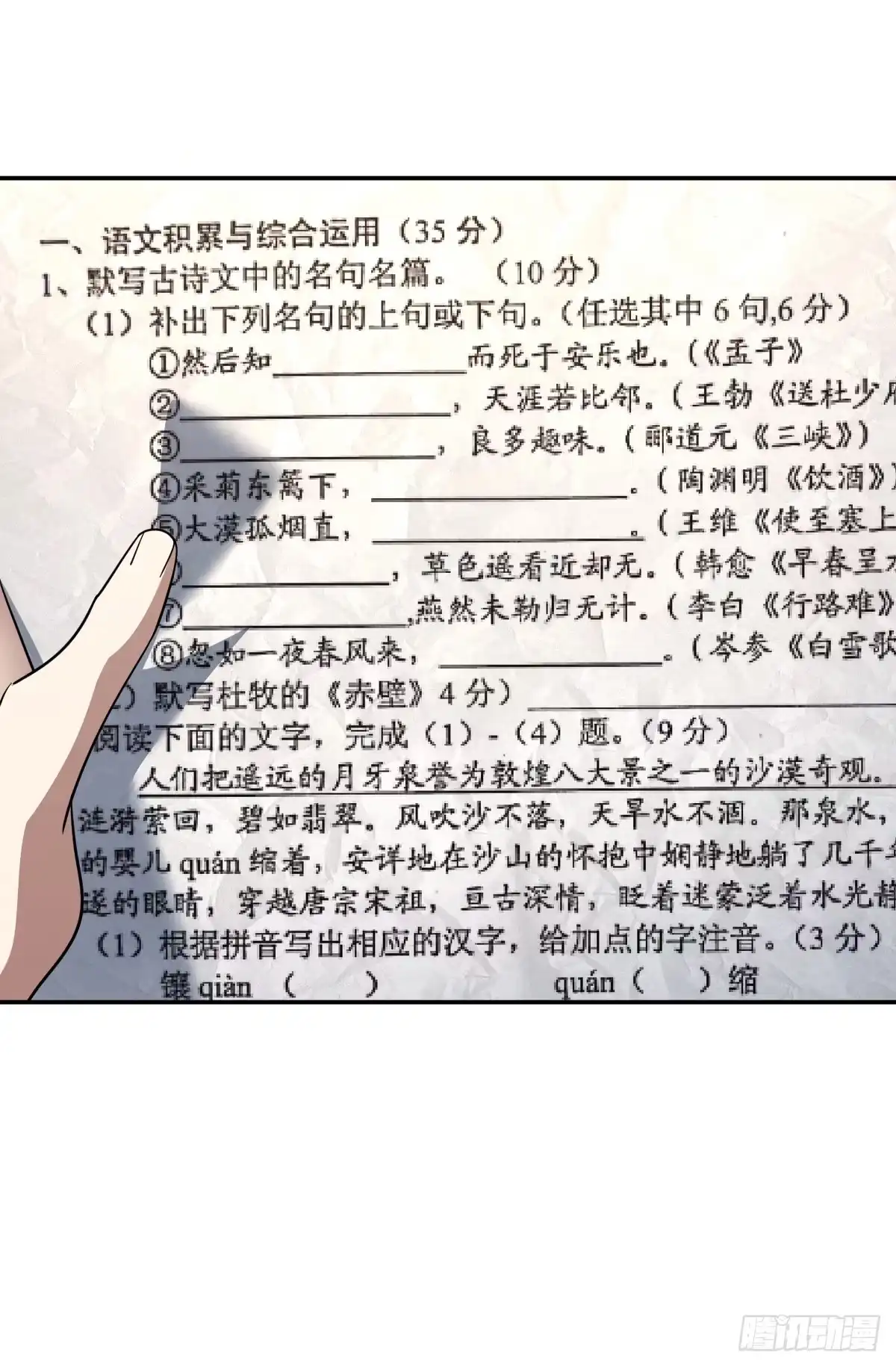 419-我家老婆来自一千年前-之画（第2张）