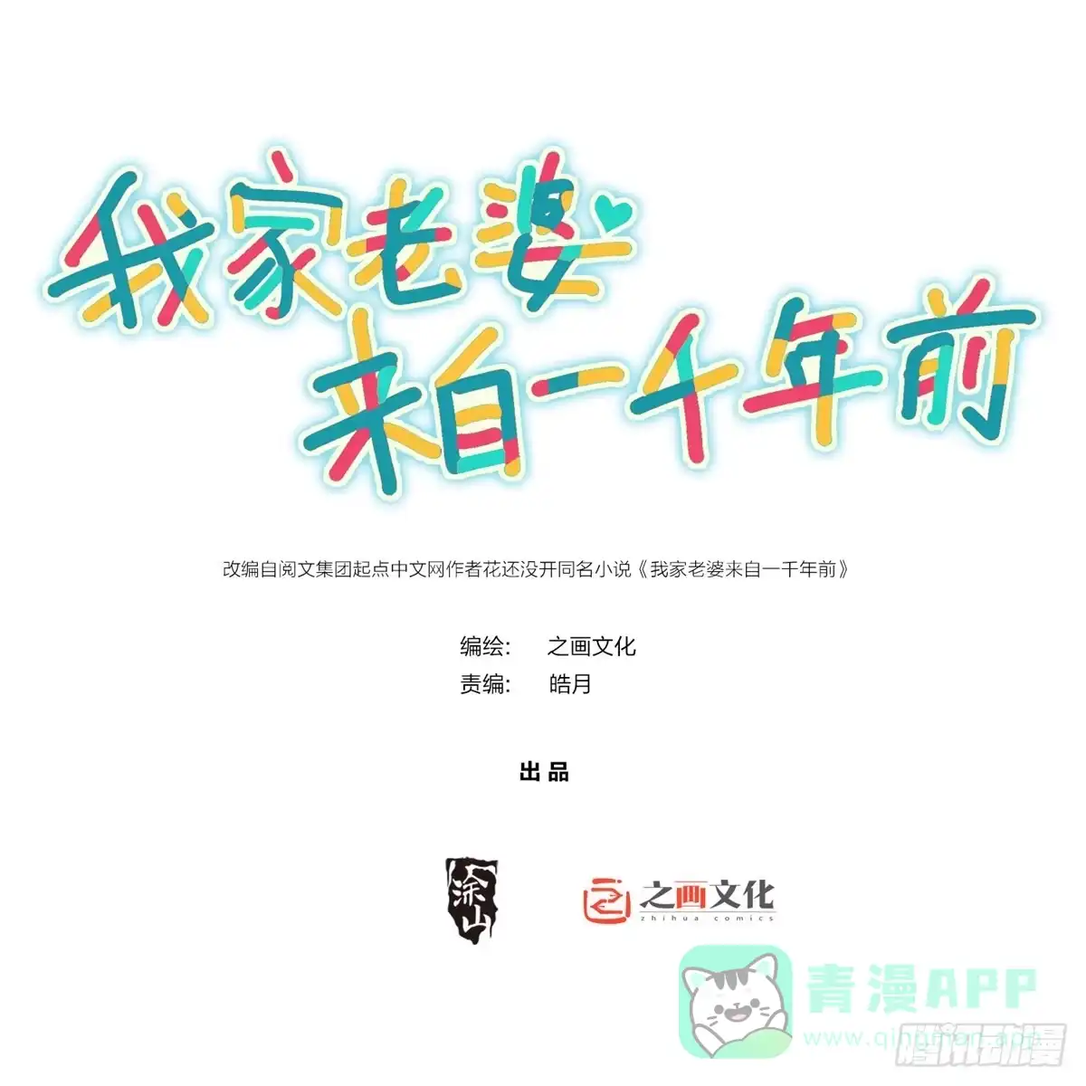 421-我家老婆来自一千年前-之画（第1张）