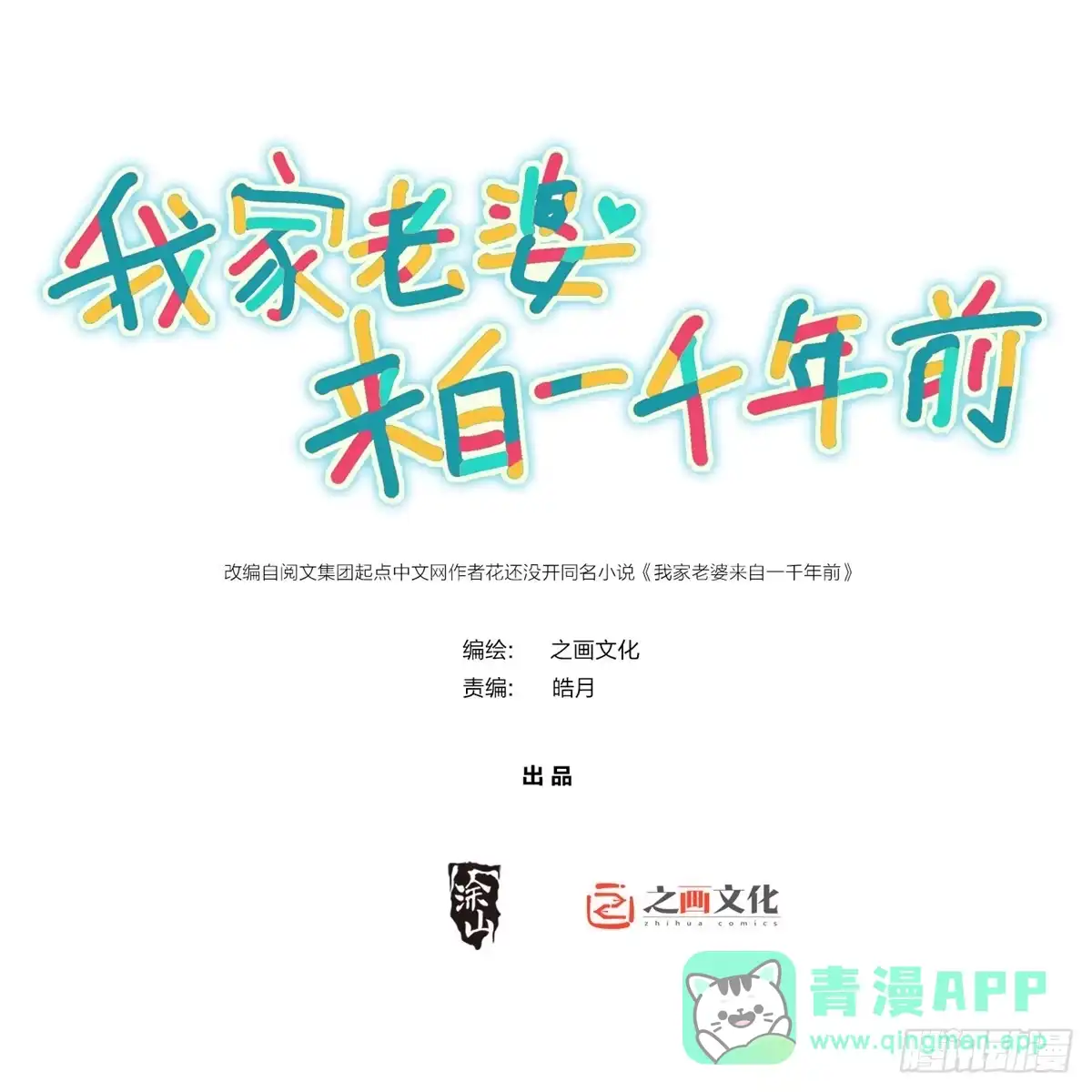 432-我家老婆来自一千年前-之画（第1张）
