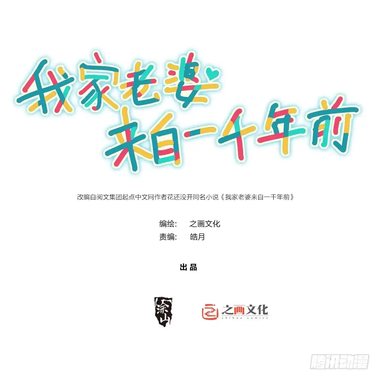 453-我家老婆来自一千年前-之画（第1张）