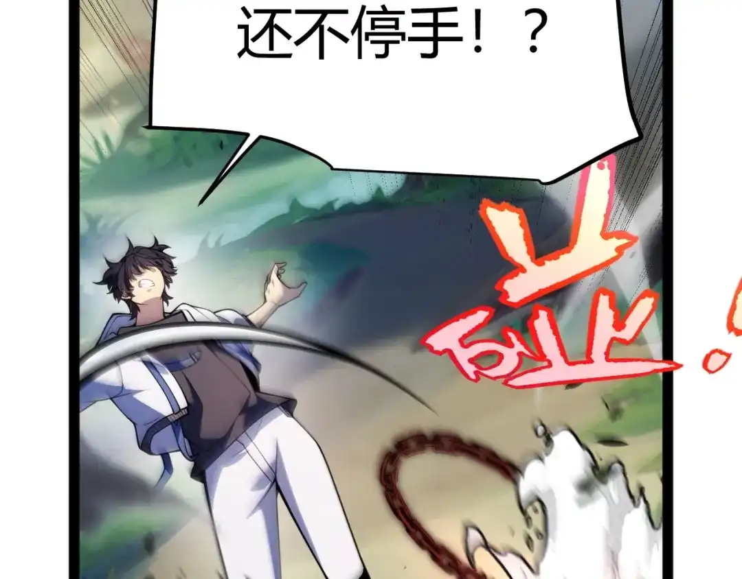 第43话蜥蜴人部族的悬赏委托！-我开局神话天赋，一剑斩神！-髓针（原著）+ 熊漫社（绘制）（第28张）