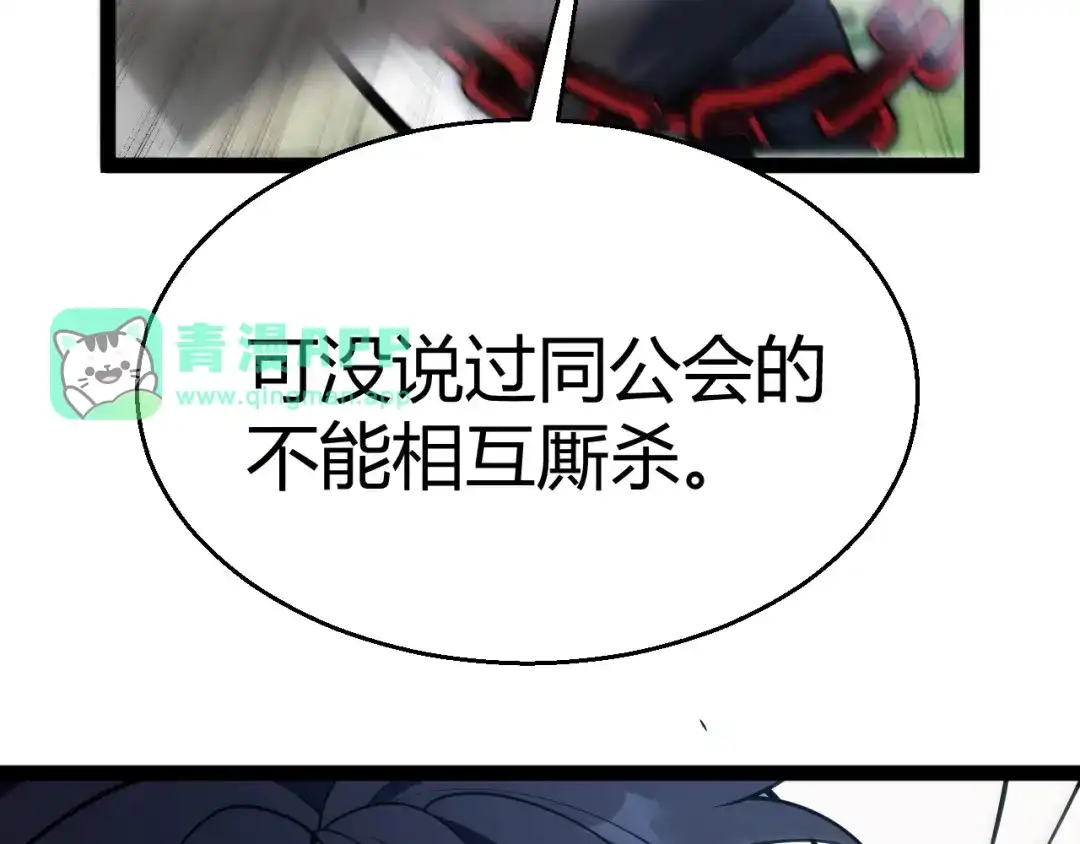 第43话蜥蜴人部族的悬赏委托！-我开局神话天赋，一剑斩神！-髓针（原著）+ 熊漫社（绘制）（第30张）