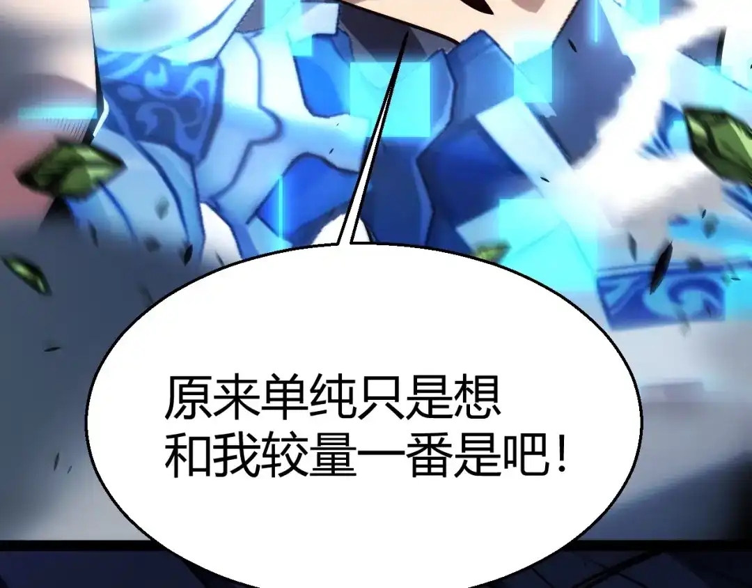 第43话蜥蜴人部族的悬赏委托！-我开局神话天赋，一剑斩神！-髓针（原著）+ 熊漫社（绘制）（第43张）