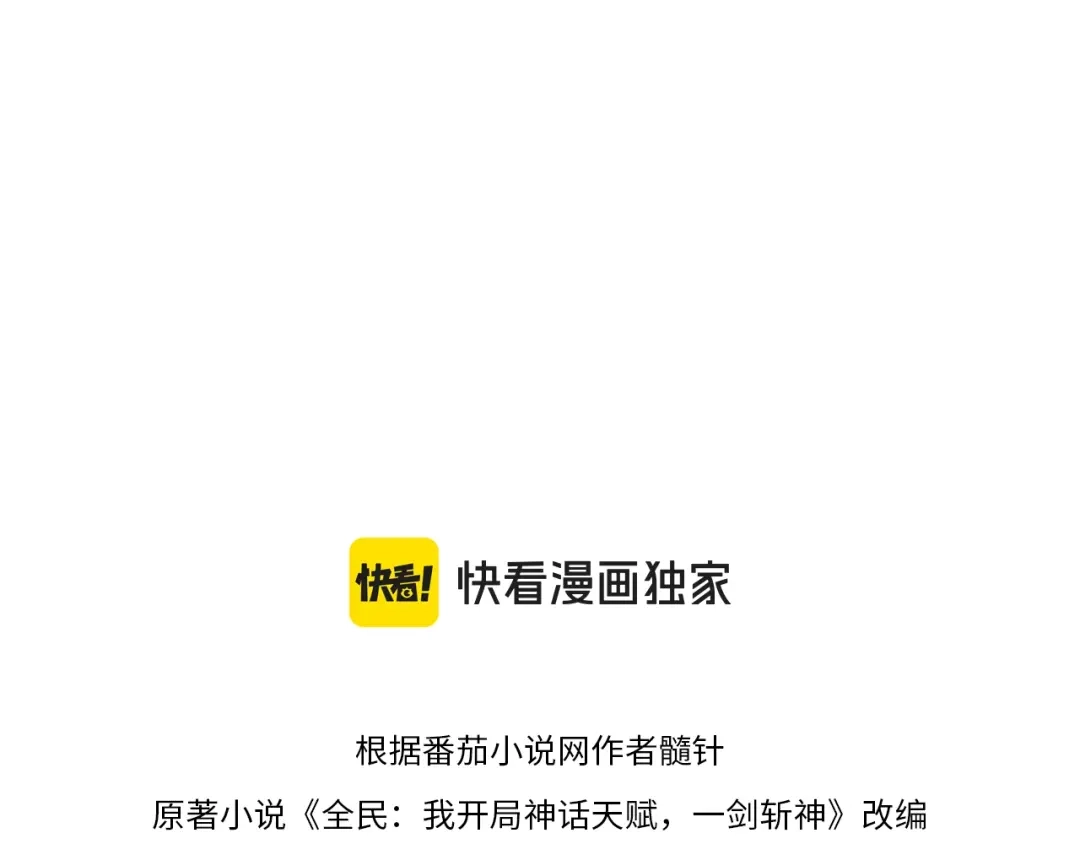 第43话蜥蜴人部族的悬赏委托！-我开局神话天赋，一剑斩神！-髓针（原著）+ 熊漫社（绘制）（第3张）