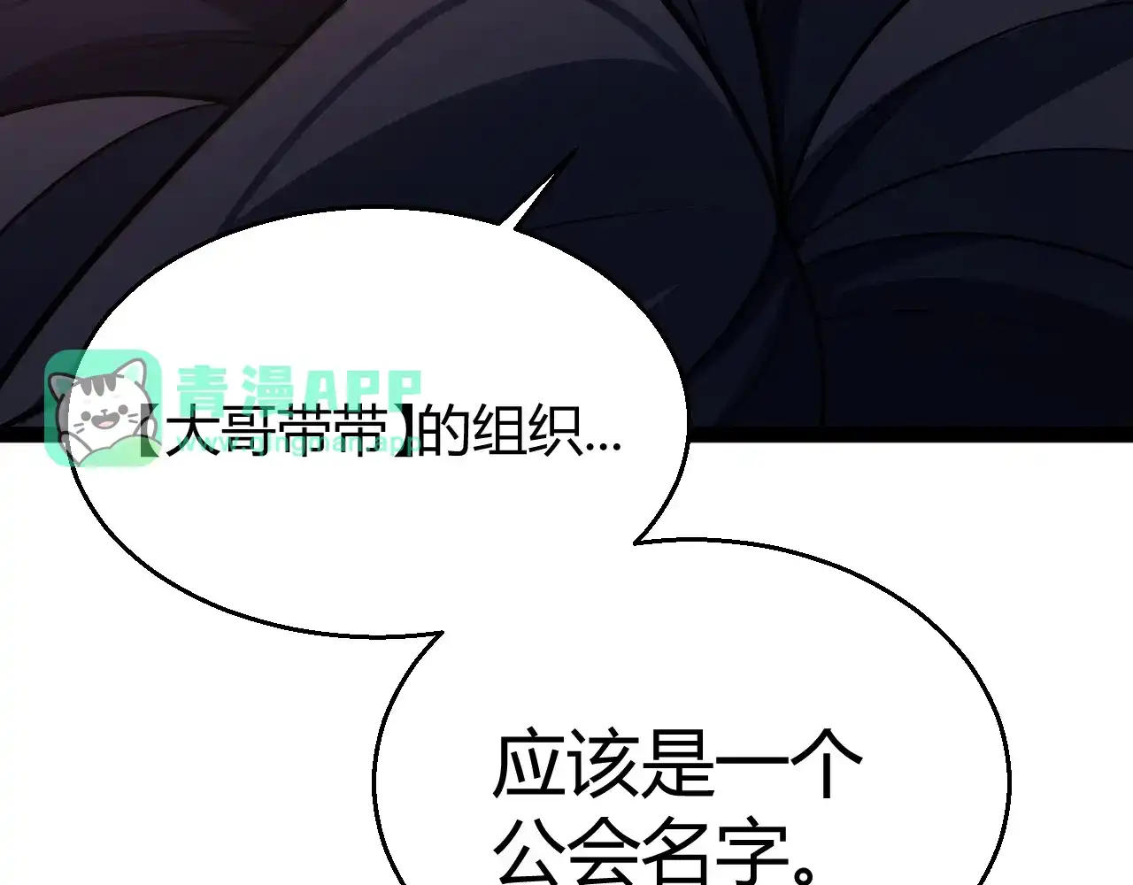 第44话特别的任务！-我开局神话天赋，一剑斩神！-髓针（原著）+ 熊漫社（绘制）（第10张）
