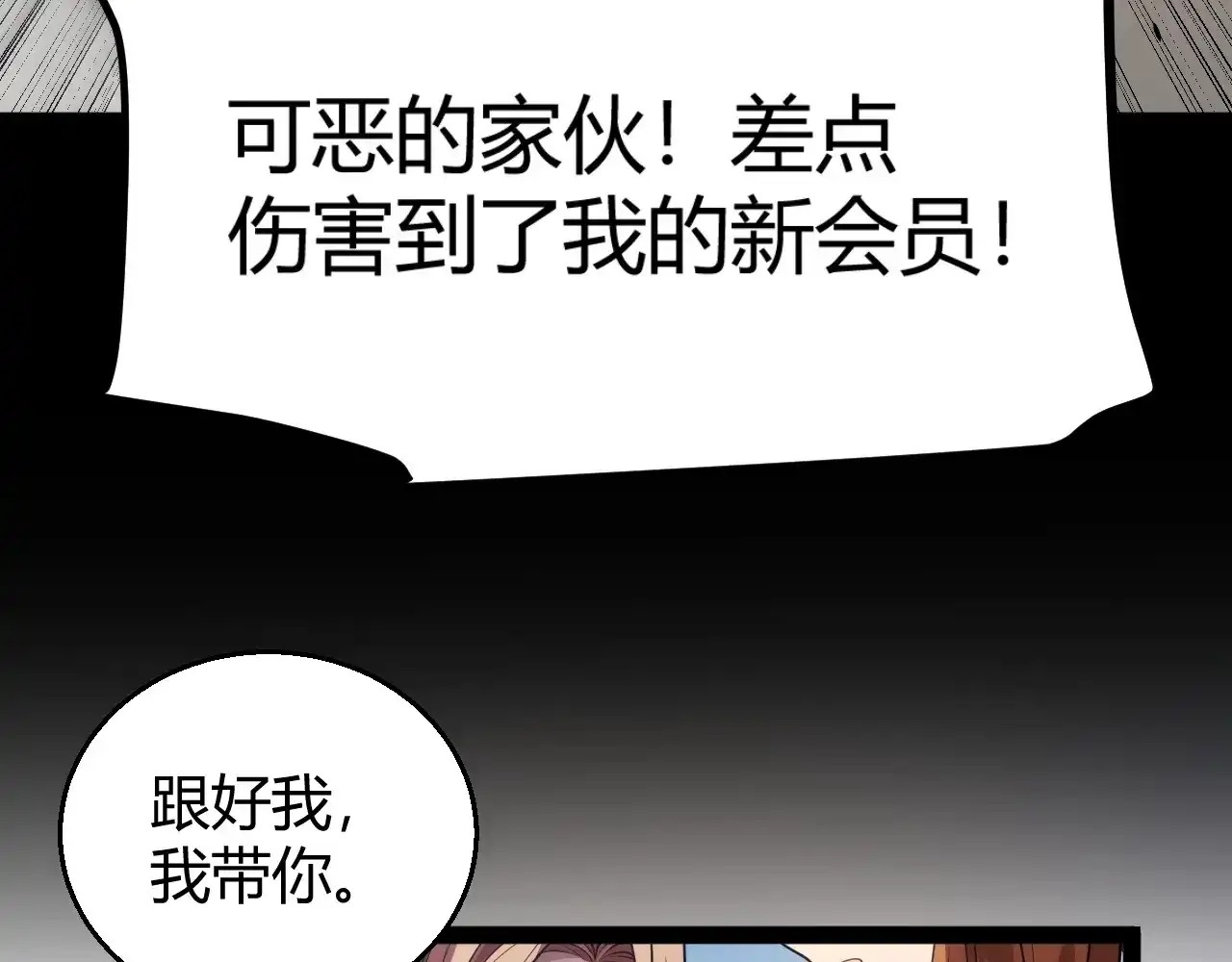 第44话特别的任务！-我开局神话天赋，一剑斩神！-髓针（原著）+ 熊漫社（绘制）（第36张）