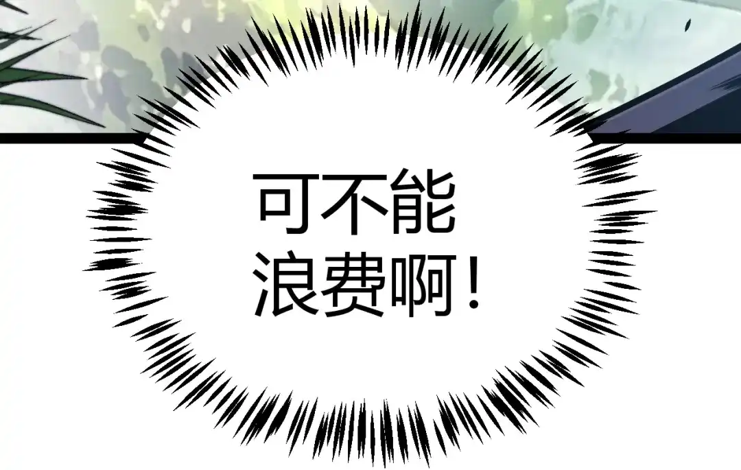 第45话季瑶有危险！-我开局神话天赋，一剑斩神！-髓针（原著）+ 熊漫社（绘制）（第11张）