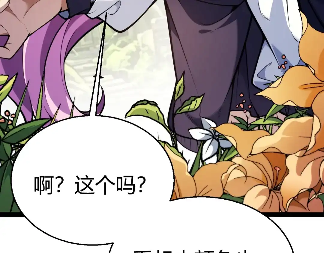 第45话季瑶有危险！-我开局神话天赋，一剑斩神！-髓针（原著）+ 熊漫社（绘制）（第2张）