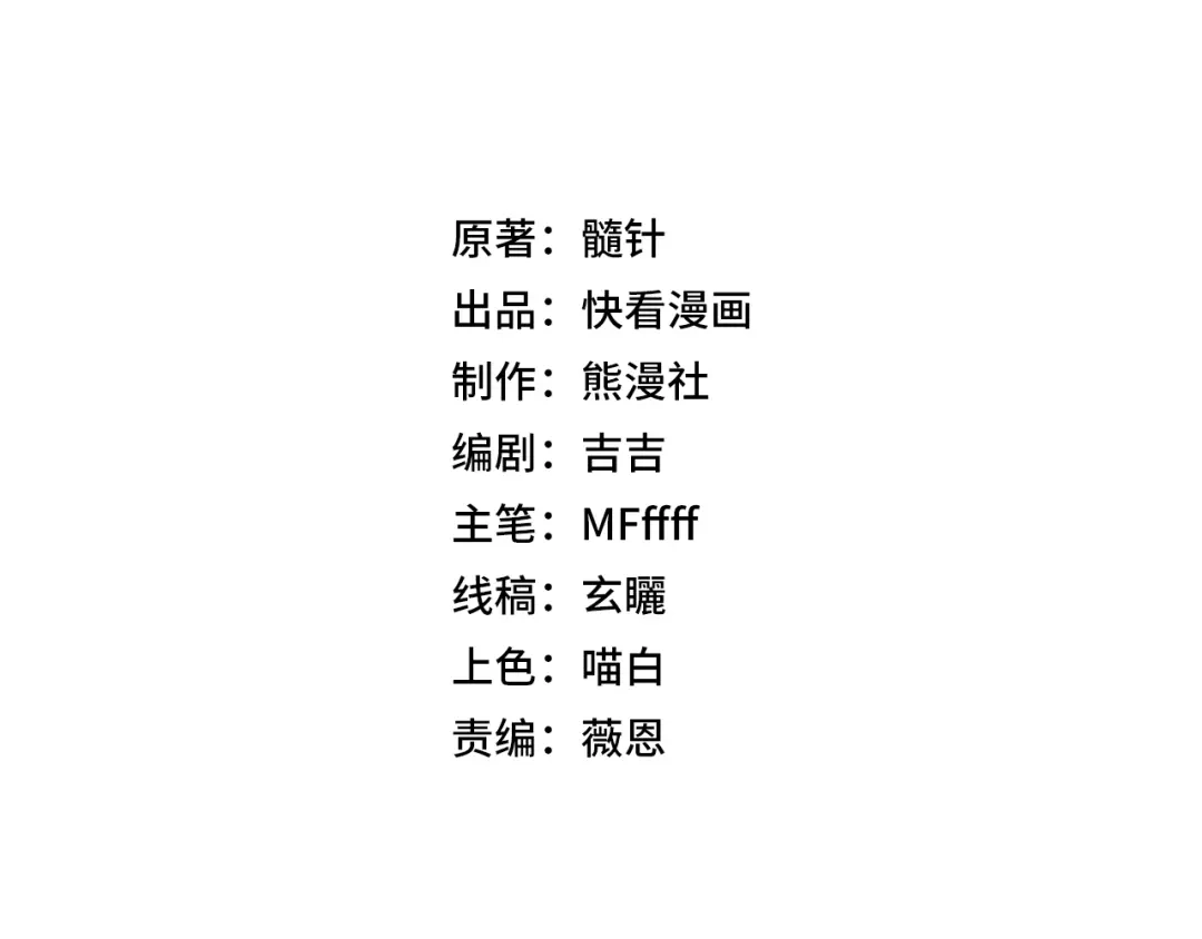 第45话季瑶有危险！-我开局神话天赋，一剑斩神！-髓针（原著）+ 熊漫社（绘制）（第16张）