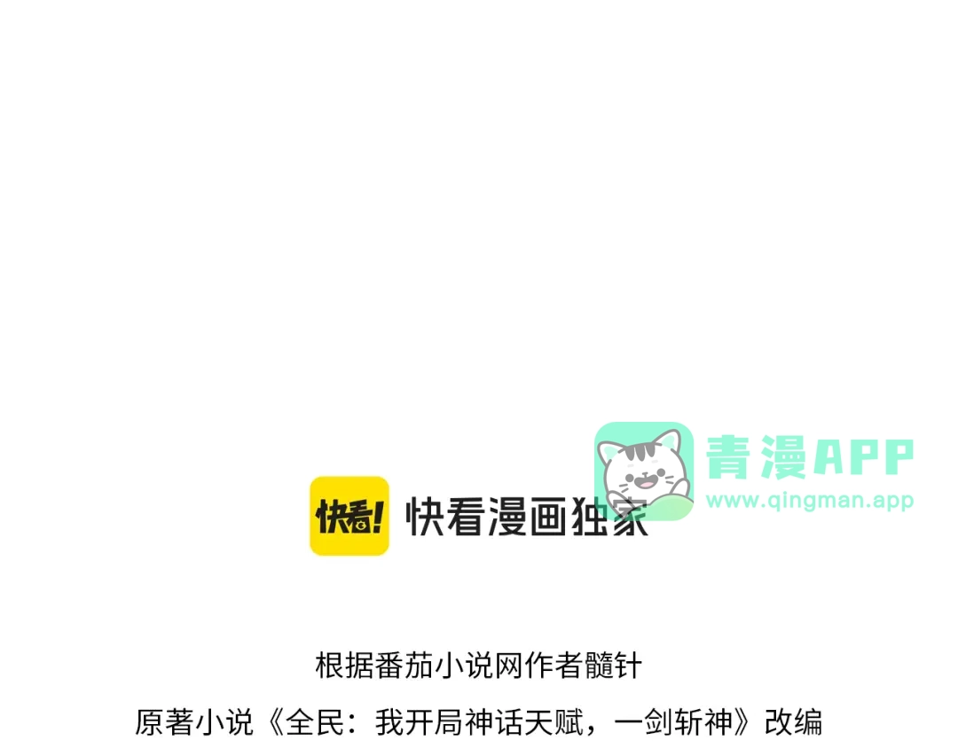 第45话季瑶有危险！-我开局神话天赋，一剑斩神！-髓针（原著）+ 熊漫社（绘制）（第15张）