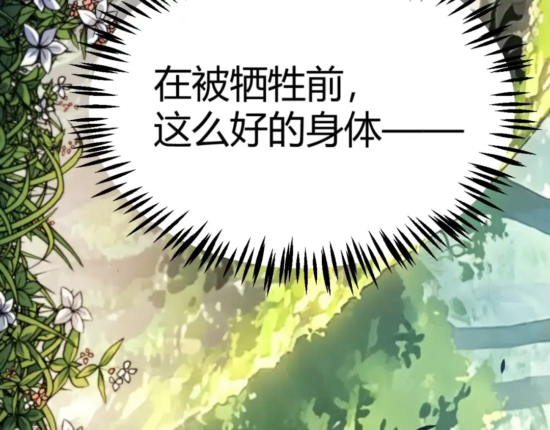 第45话季瑶有危险！-我开局神话天赋，一剑斩神！-髓针（原著）+ 熊漫社（绘制）（第7张）