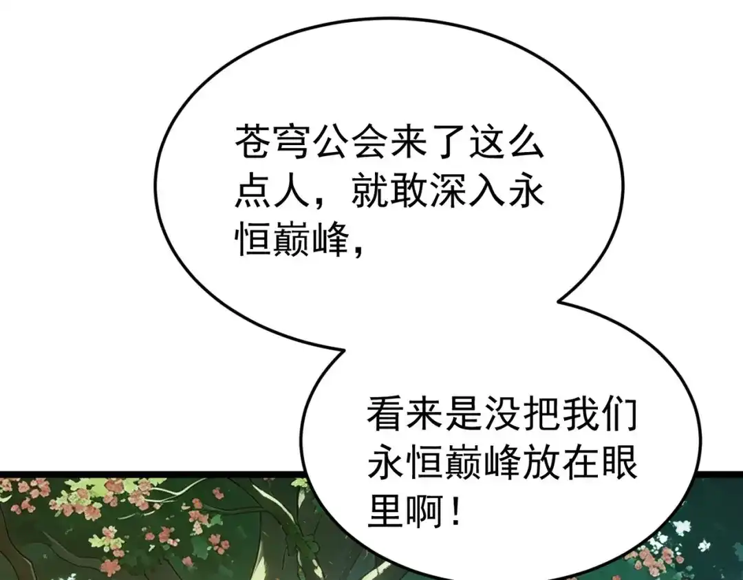 第187话撤退-我靠无敌被动打出成吨伤害！-下子无悔（原著）+蜂漫社（第71张）