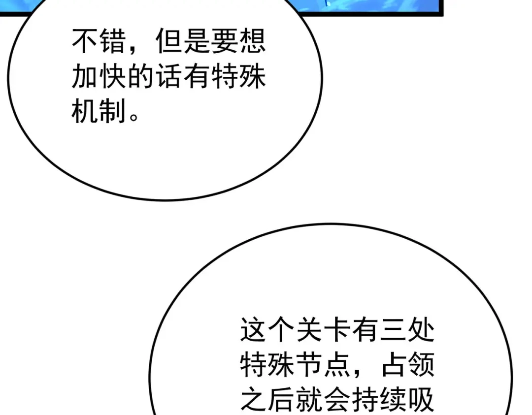 第187话撤退-我靠无敌被动打出成吨伤害！-下子无悔（原著）+蜂漫社（第54张）