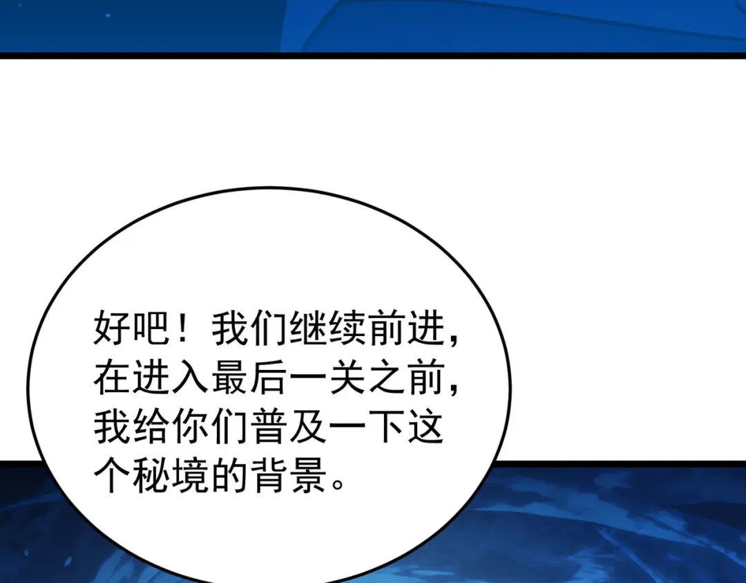 第187话撤退-我靠无敌被动打出成吨伤害！-下子无悔（原著）+蜂漫社（第19张）