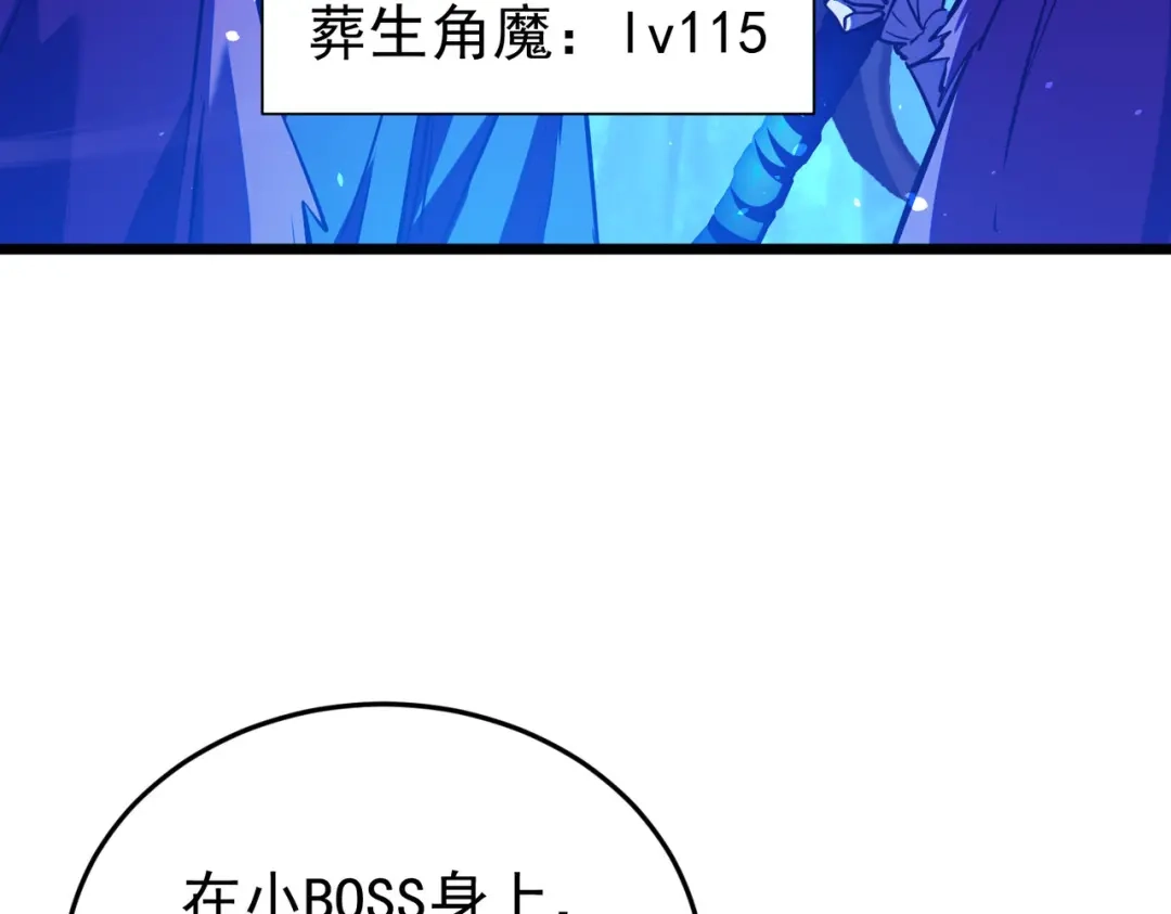 第187话撤退-我靠无敌被动打出成吨伤害！-下子无悔（原著）+蜂漫社（第51张）