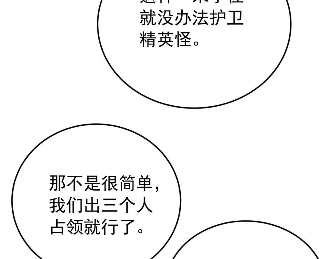 第187话撤退-我靠无敌被动打出成吨伤害！-下子无悔（原著）+蜂漫社（第57张）