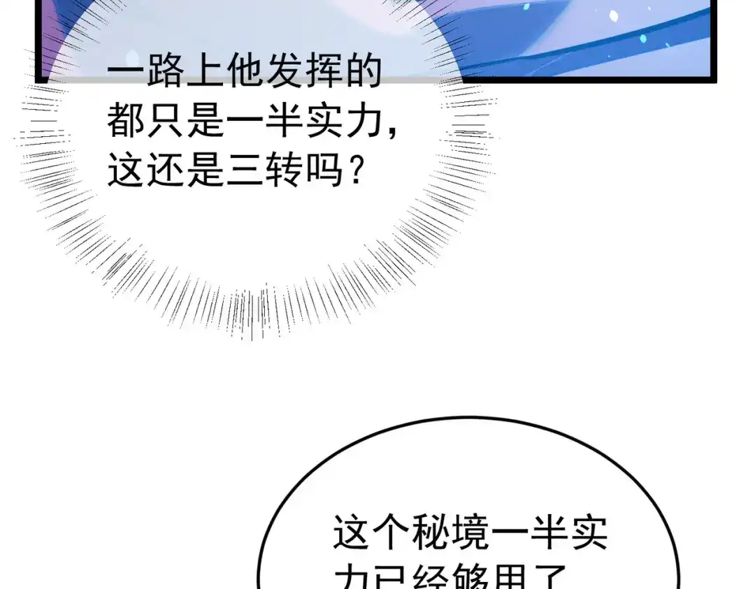 第187话撤退-我靠无敌被动打出成吨伤害！-下子无悔（原著）+蜂漫社（第12张）