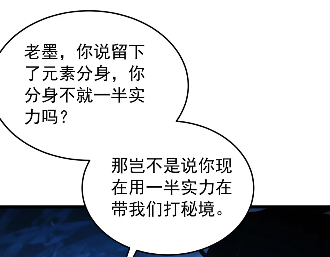 第187话撤退-我靠无敌被动打出成吨伤害！-下子无悔（原著）+蜂漫社（第7张）