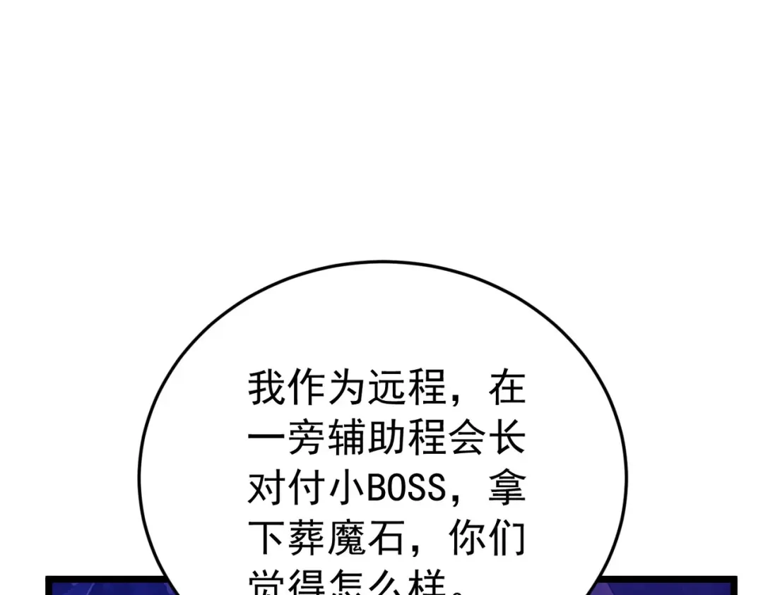 第187话撤退-我靠无敌被动打出成吨伤害！-下子无悔（原著）+蜂漫社（第61张）