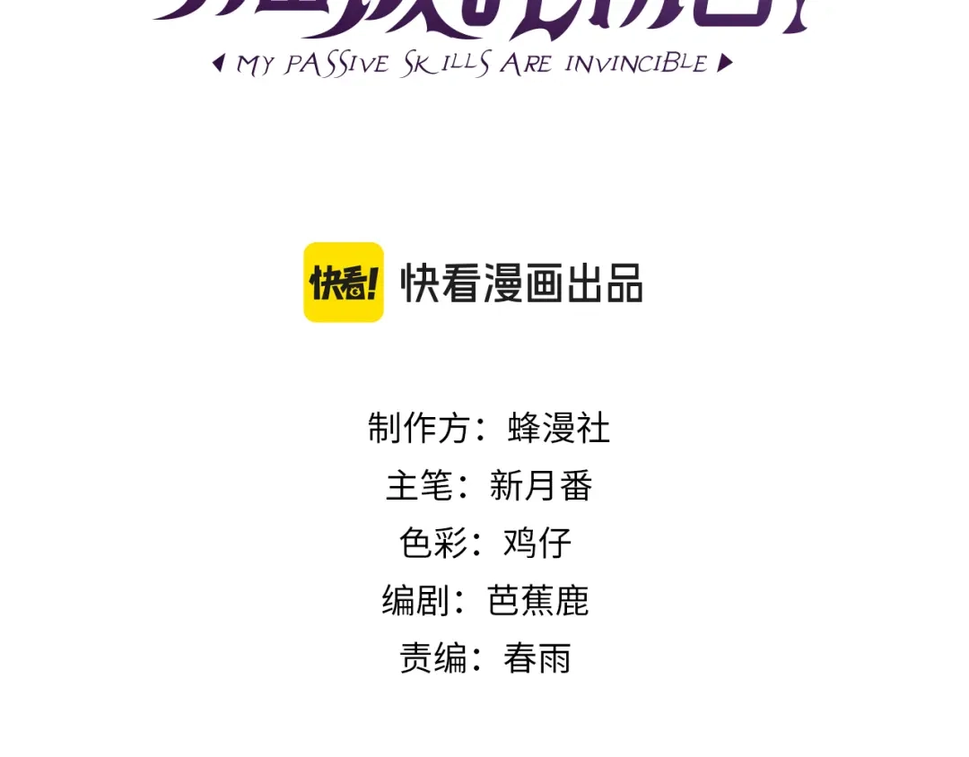 第187话撤退-我靠无敌被动打出成吨伤害！-下子无悔（原著）+蜂漫社（第2张）