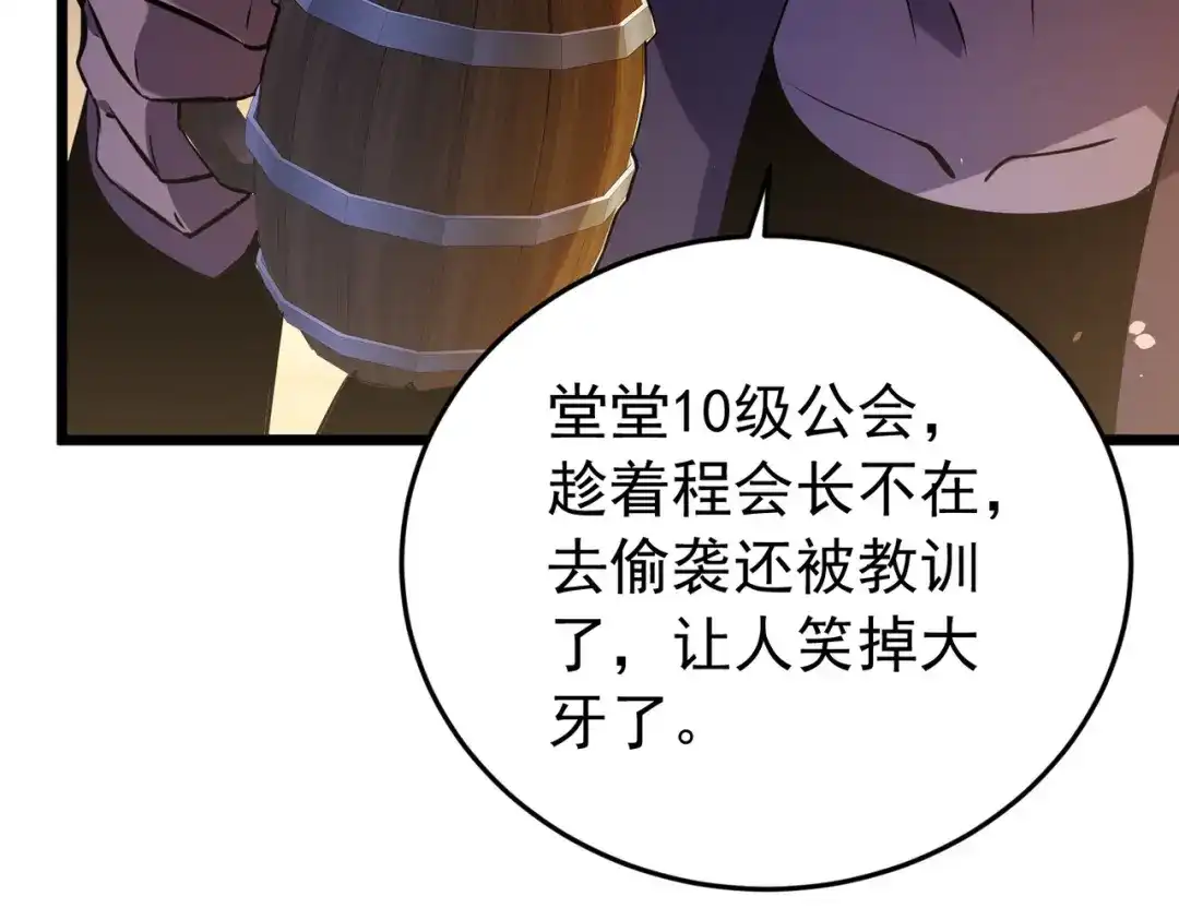 第188话元素分身回归-我靠无敌被动打出成吨伤害！-下子无悔（原著）+蜂漫社（第18张）