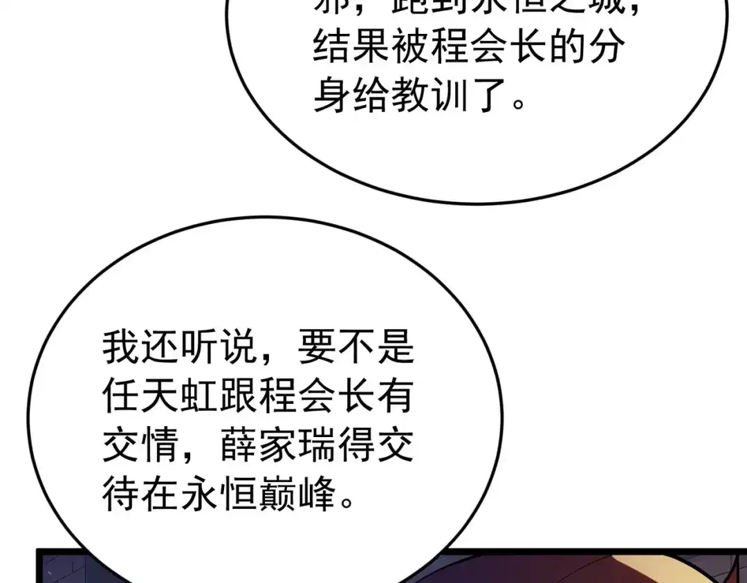 第188话元素分身回归-我靠无敌被动打出成吨伤害！-下子无悔（原著）+蜂漫社（第16张）