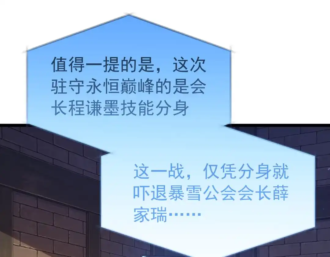 第188话元素分身回归-我靠无敌被动打出成吨伤害！-下子无悔（原著）+蜂漫社（第7张）