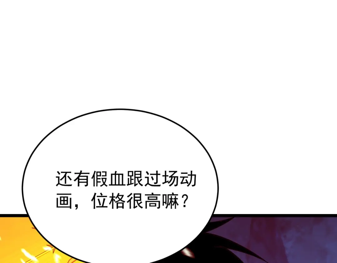第189话虚空之力——逆血-我靠无敌被动打出成吨伤害！-下子无悔（原著）+蜂漫社（第36张）