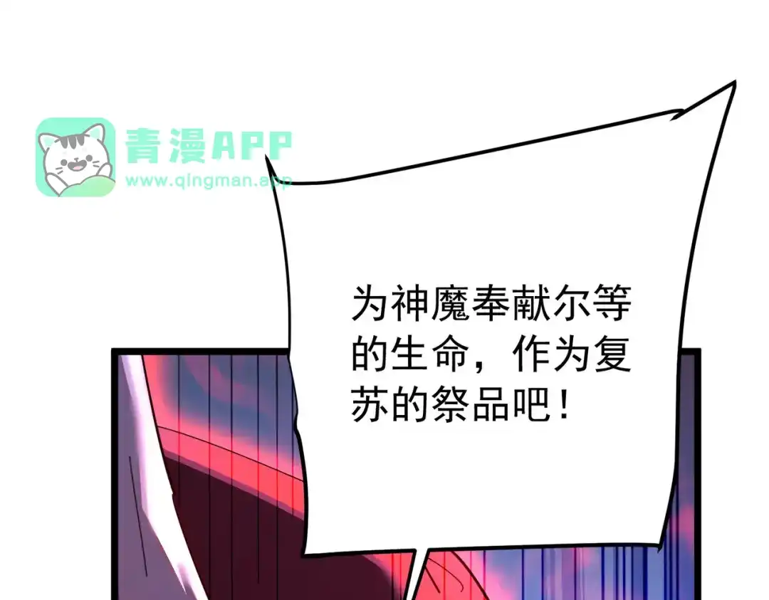 第189话虚空之力——逆血-我靠无敌被动打出成吨伤害！-下子无悔（原著）+蜂漫社（第30张）
