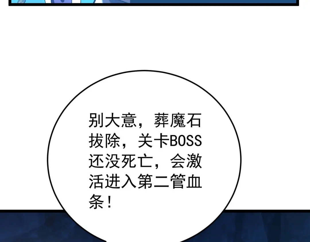 第189话虚空之力——逆血-我靠无敌被动打出成吨伤害！-下子无悔（原著）+蜂漫社（第24张）