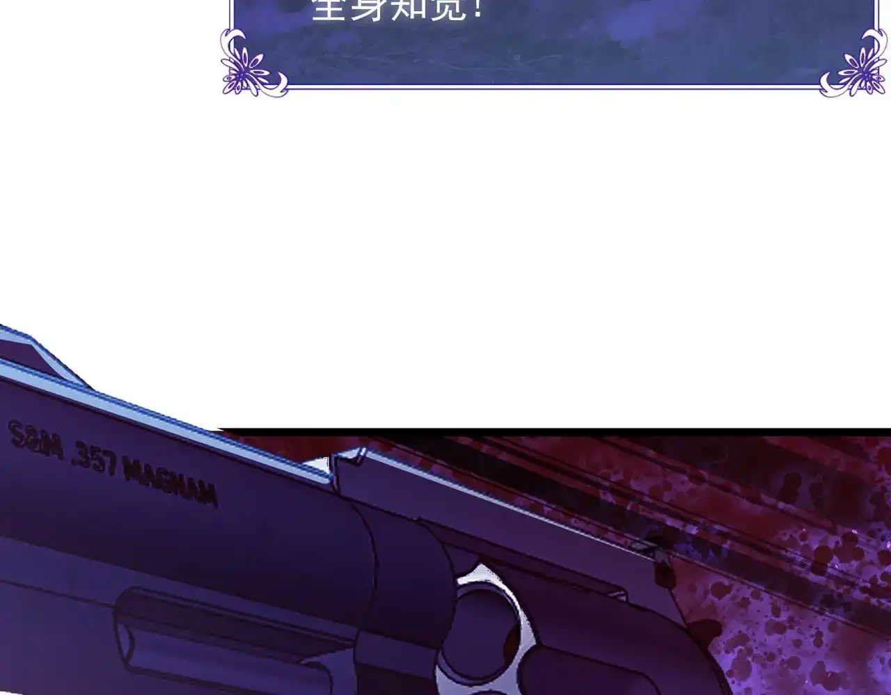 第190话击败安德烈-我靠无敌被动打出成吨伤害！-下子无悔（原著）+蜂漫社（第7张）