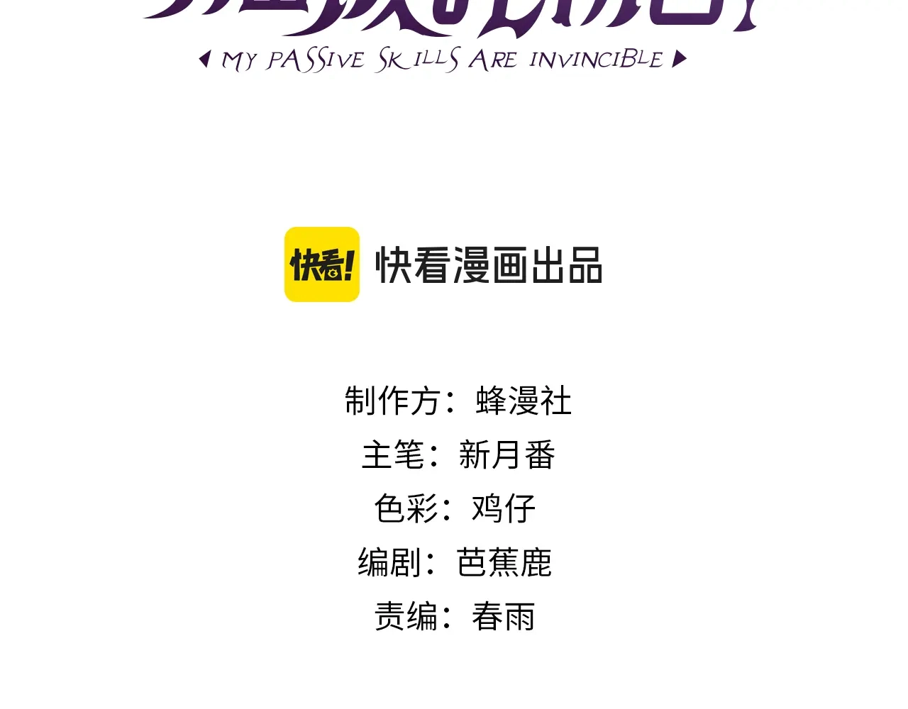 第190话击败安德烈-我靠无敌被动打出成吨伤害！-下子无悔（原著）+蜂漫社（第2张）