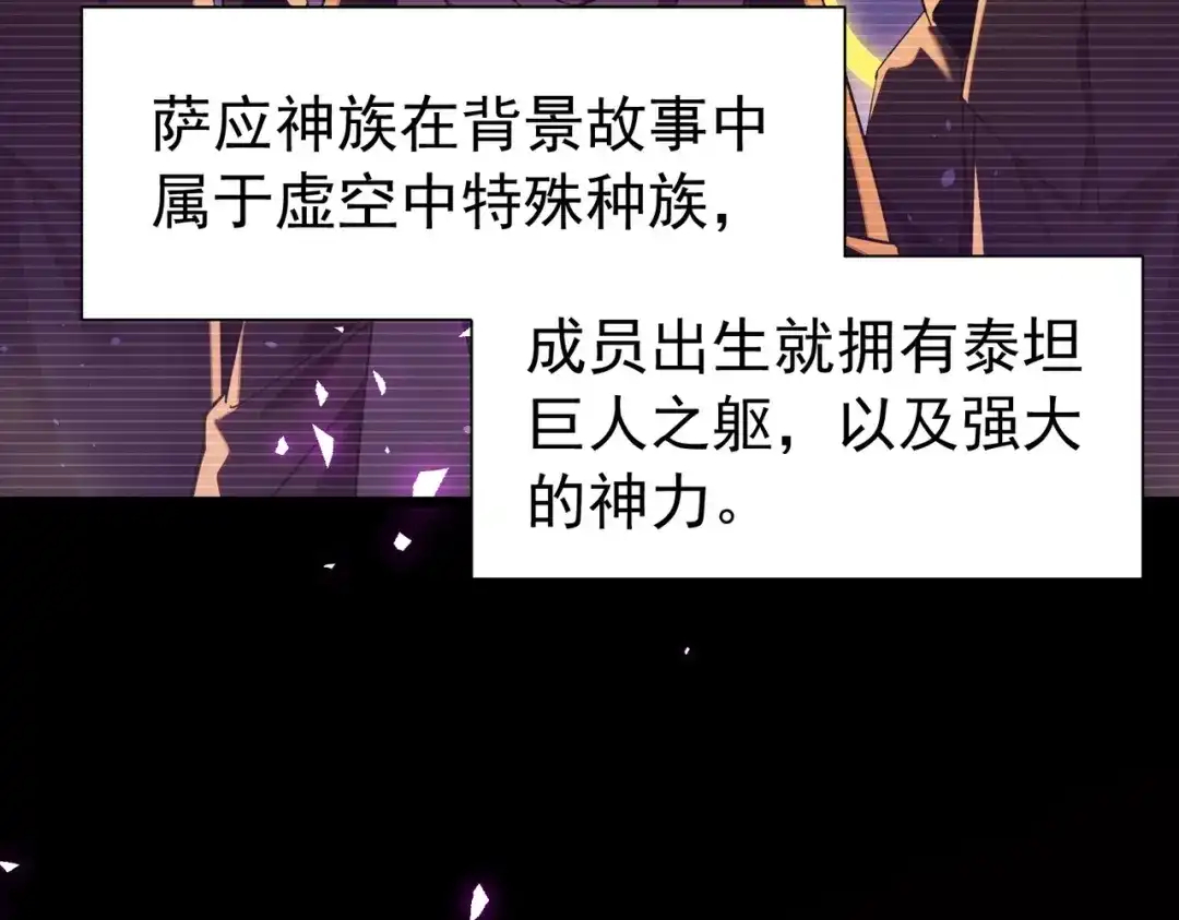 第191话获得萨应之王权柄-我靠无敌被动打出成吨伤害！-下子无悔（原著）+蜂漫社（第9张）