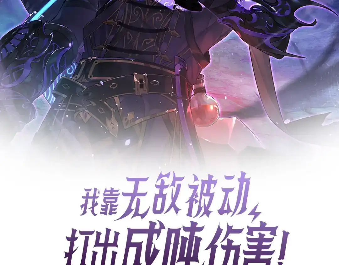 第191话获得萨应之王权柄-我靠无敌被动打出成吨伤害！-下子无悔（原著）+蜂漫社（第1张）