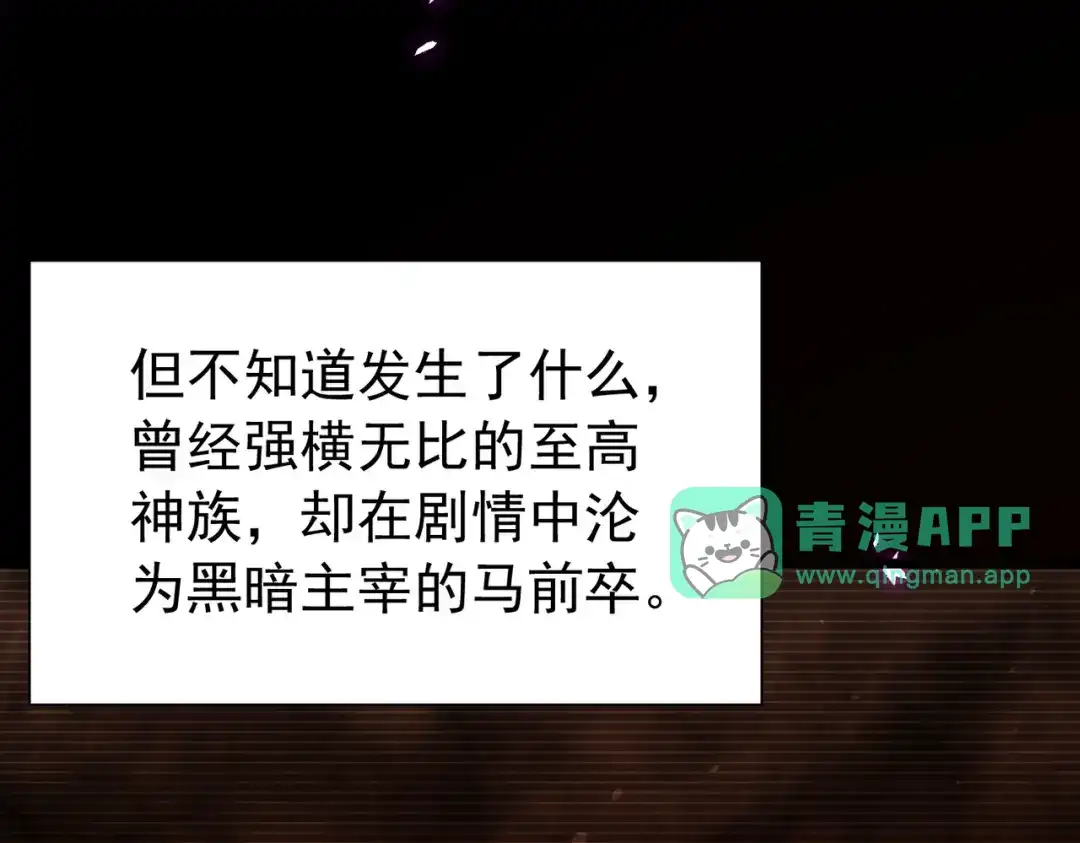 第191话获得萨应之王权柄-我靠无敌被动打出成吨伤害！-下子无悔（原著）+蜂漫社（第10张）