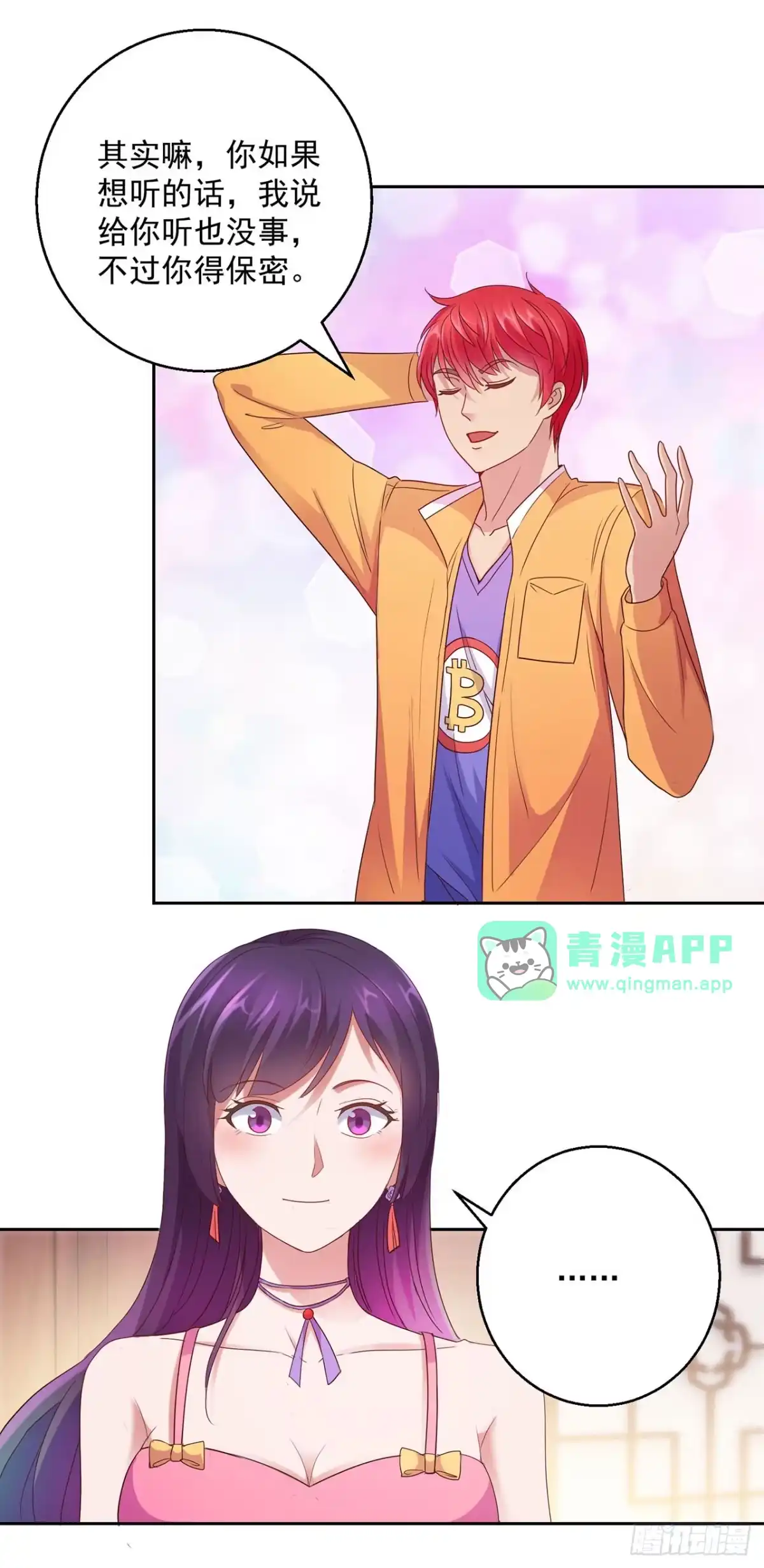 第138话-我靠系统发家致富-星际数科（第10张）