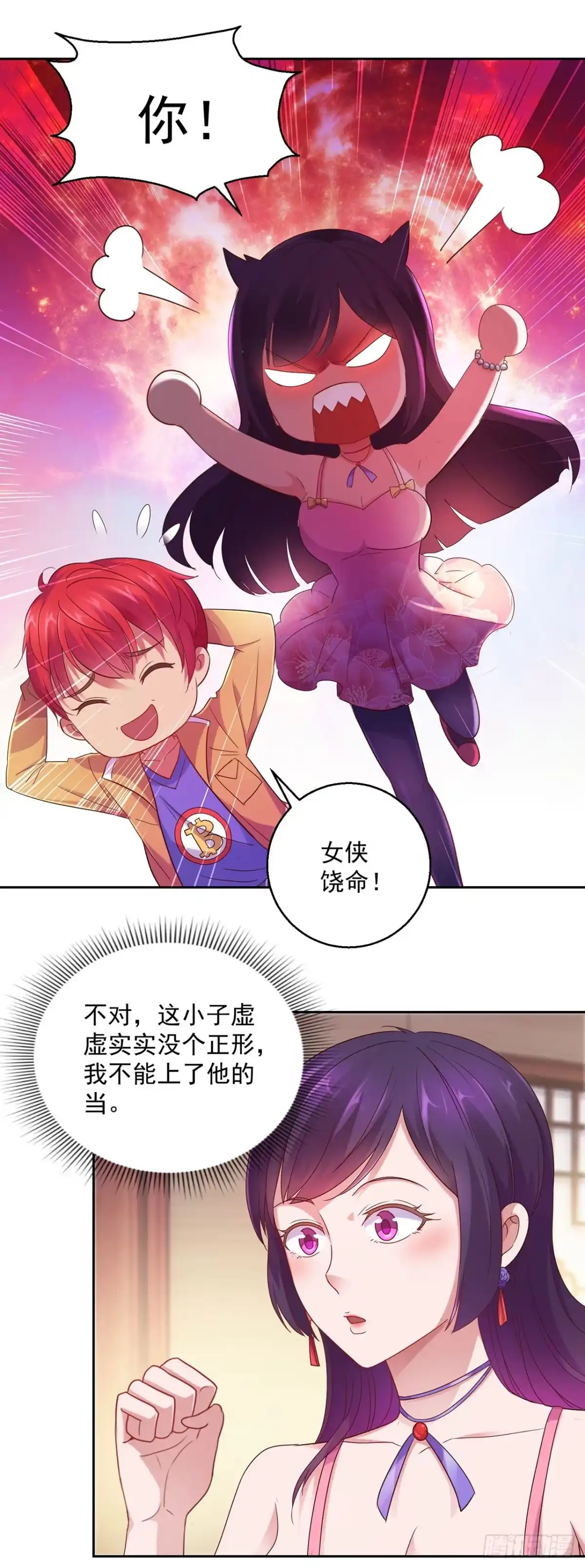 第138话-我靠系统发家致富-星际数科（第17张）