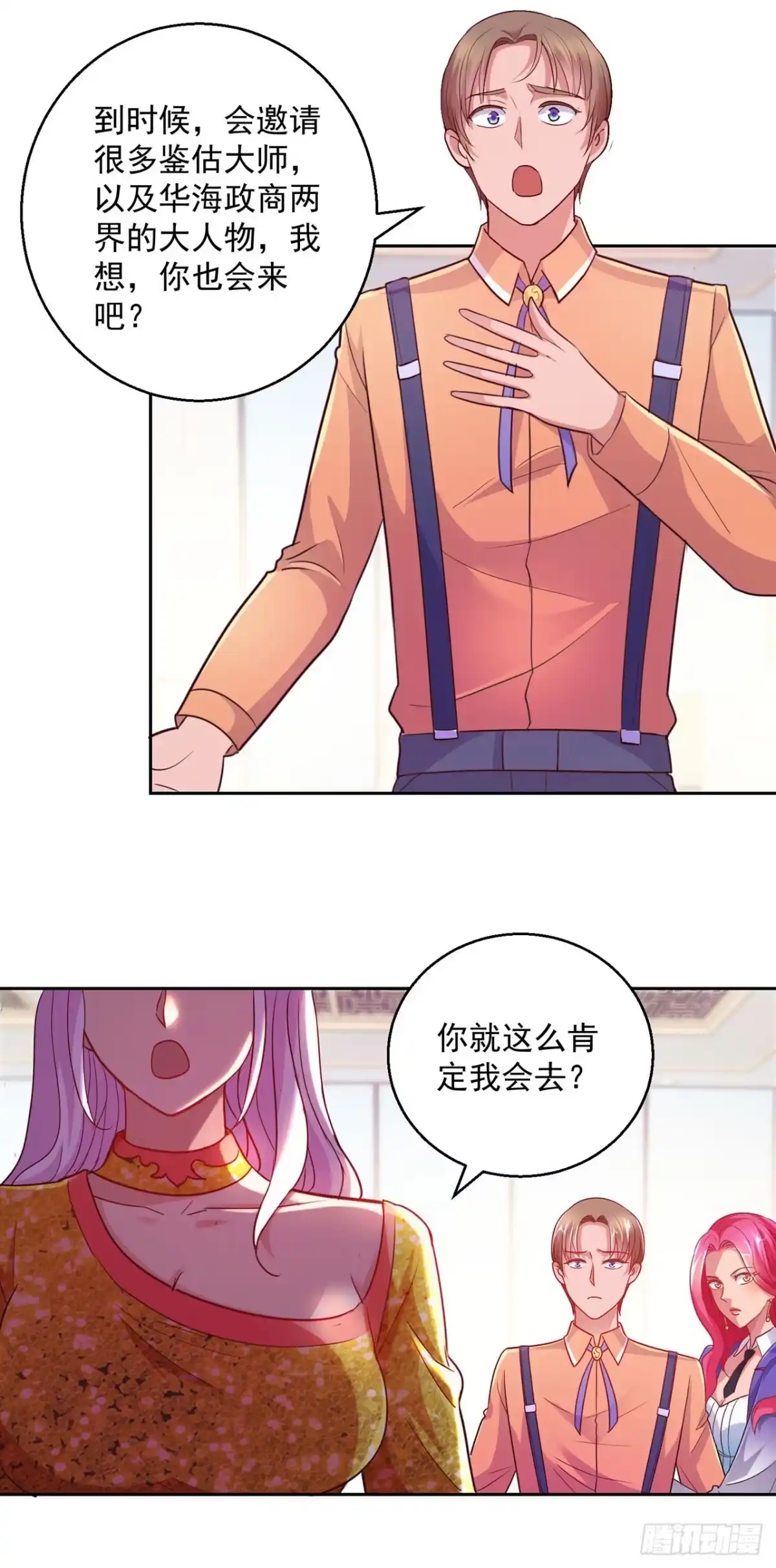 第138话-我靠系统发家致富-星际数科（第1张）