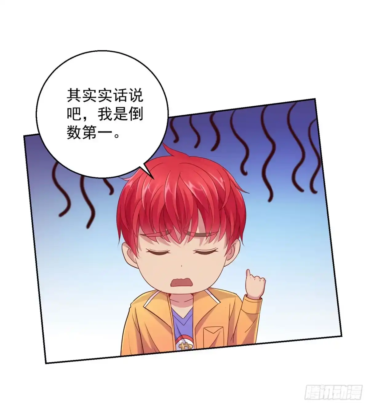 第138话-我靠系统发家致富-星际数科（第16张）