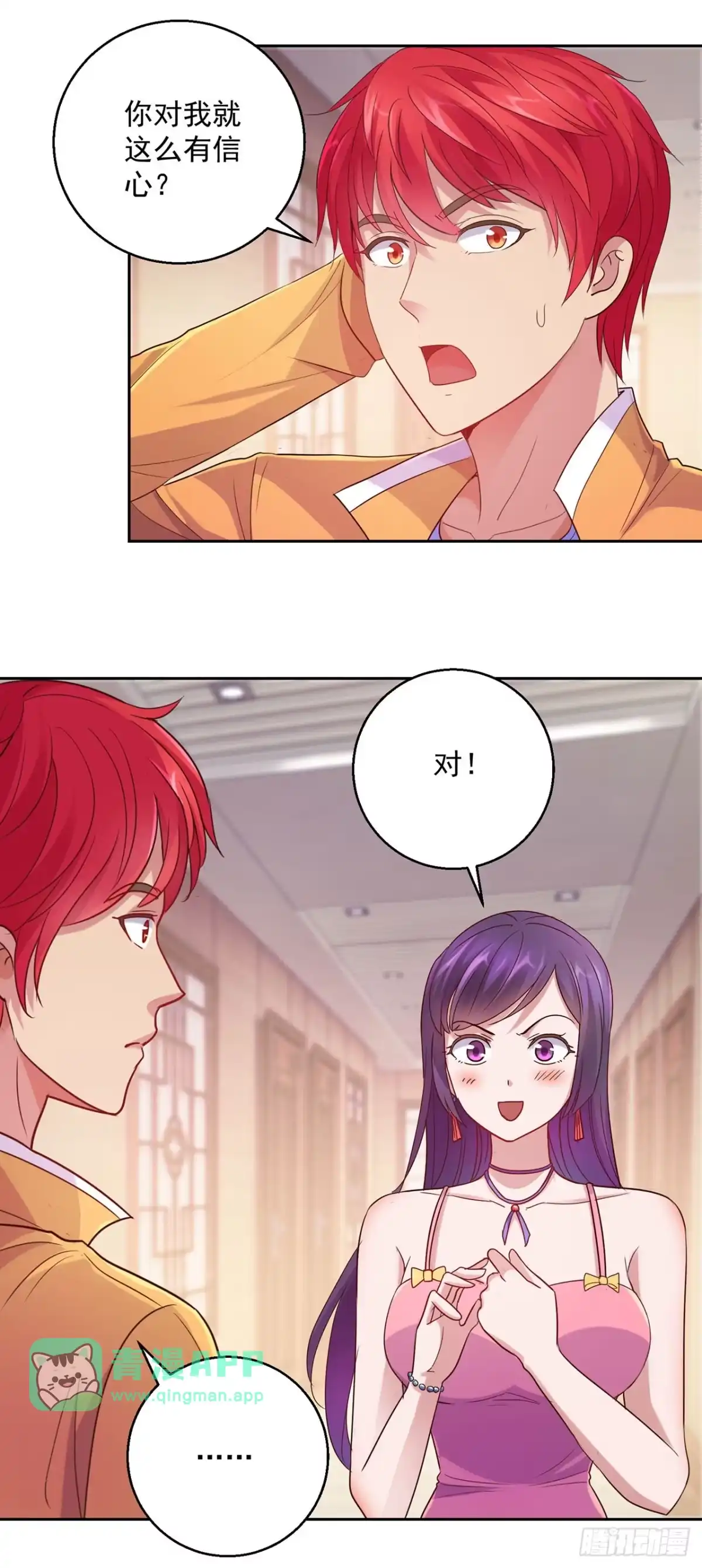 第138话-我靠系统发家致富-星际数科（第15张）